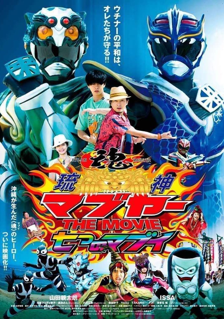 Ryujin Mabuyer The Movie: Nanatsu no Mabui