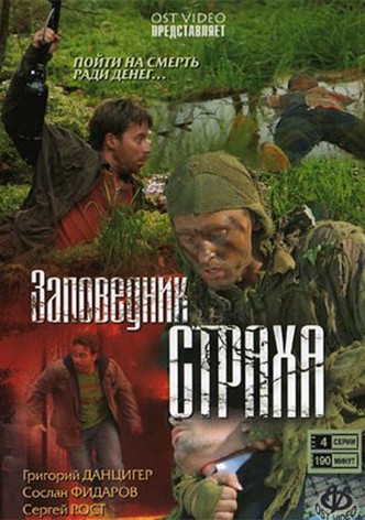 Zapovednik Strakha