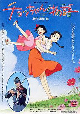 Chocchan monogatari