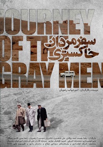 Safar-e mardan-e khakestari