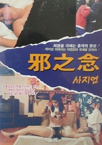 Xie zhi nian