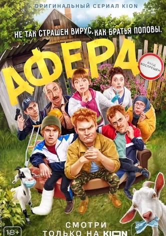 Afera
