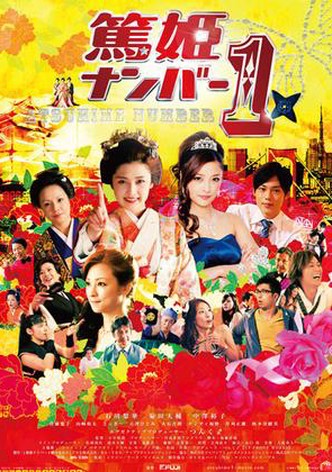 Atsuhime nanbâ 1