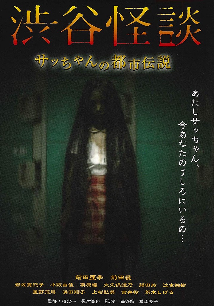 Shibuya Kaidan Sacchan no Toshi Densetsu