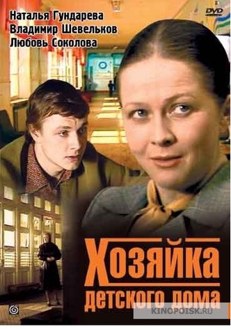The Director of the Foster Home