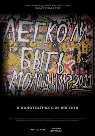 Legko li by molodym?
