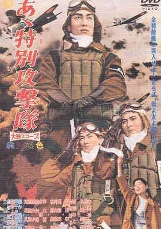 Aa tokubetsu kougekitai