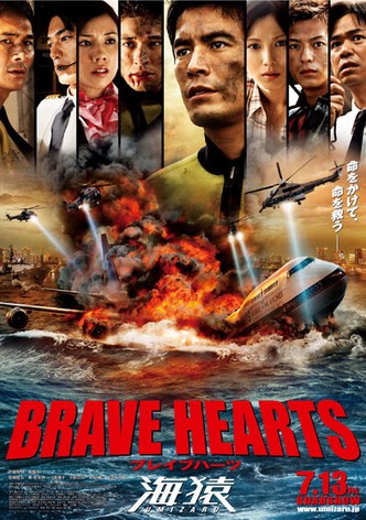 Brave Hearts: Umizaru