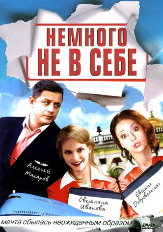 Nemnogo ne v sebe