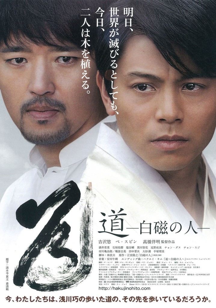 The Way: Man of the White Porcelain