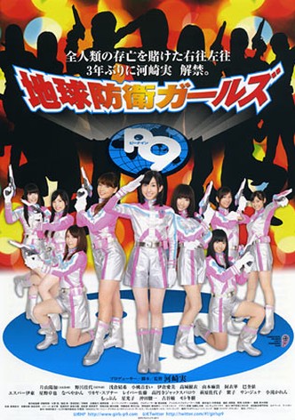 Chikyû bôei Girls P9