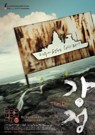 Jam Docu GangJeong
