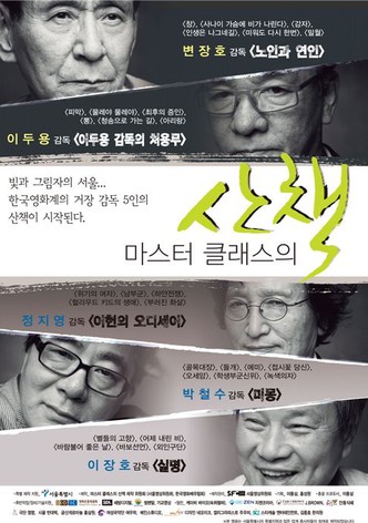A Journey with Korean Masters