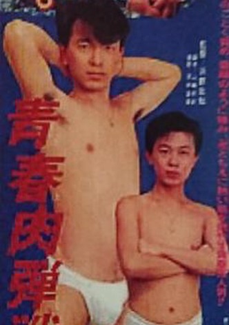 Seishun niku dansen