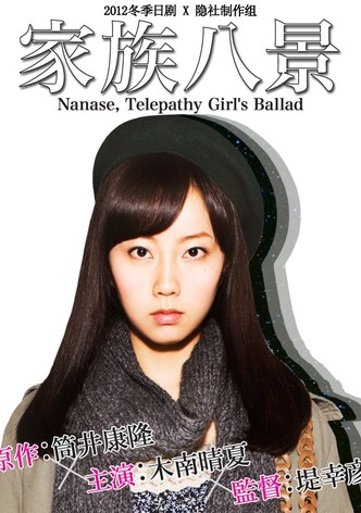 Nanase, Telepathy Girl's Ballad