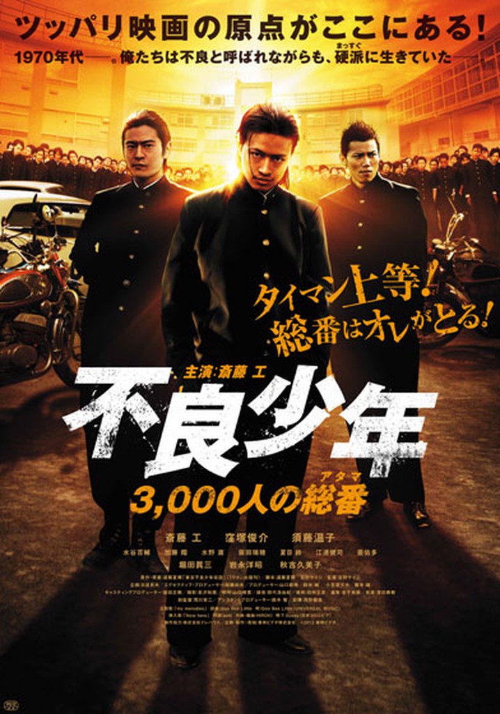 Furyō shōnen 3, 000-ri no sō-ban (atama)