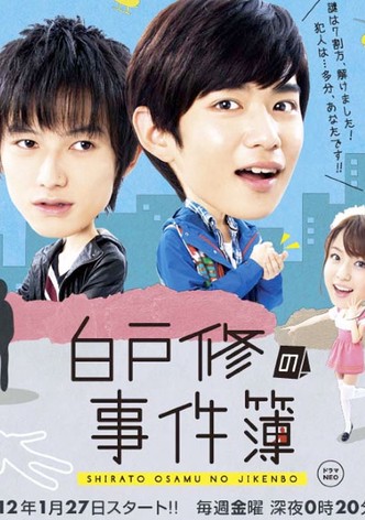 Shirato Osamu No Jikenbo