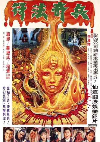 Chinese Evil Technique