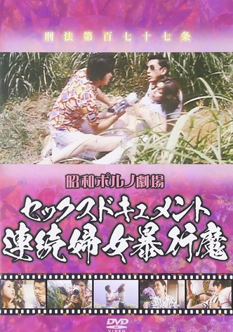 Sex Document: Serial Rapists