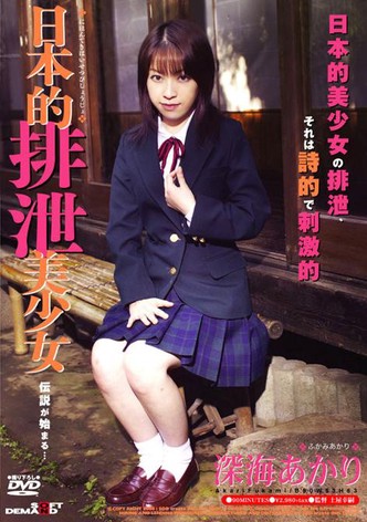 Beautiful Girl Shitting Japanese Style: Akari Fukami