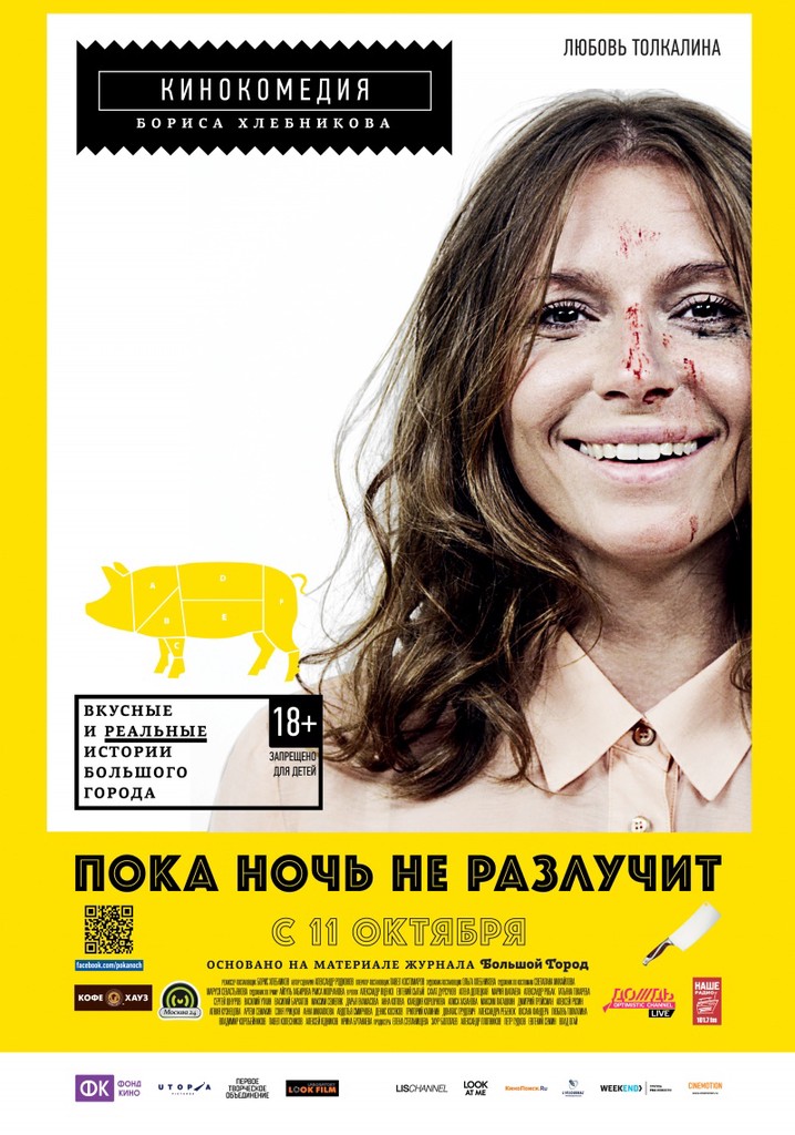 Till Night Do Us Part