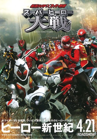 Kamen Rider × Super Sentai: Super Hero Wars