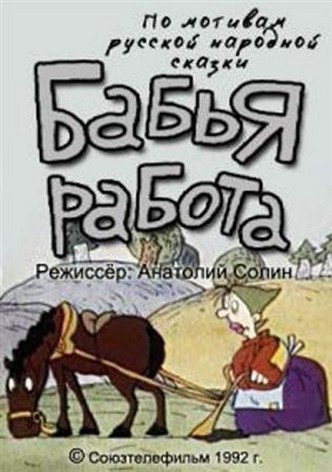 Baba's Job