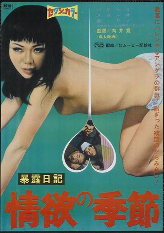 Exposure Diary: Season of Lust