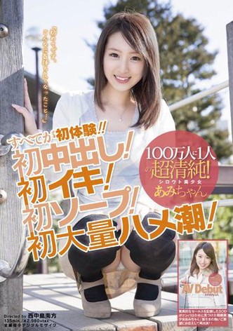 1 in 1,000,000 Pure Person! Beautiful Silhouette Ami's Total First Time Experiencing!! First Creampie! First Orgasm! First Soapland! First Time Squirting! (It's the First Time I Feel So Good)