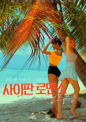 Saipan Romance Sex Instinct