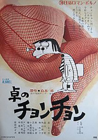 Taku no chonchon