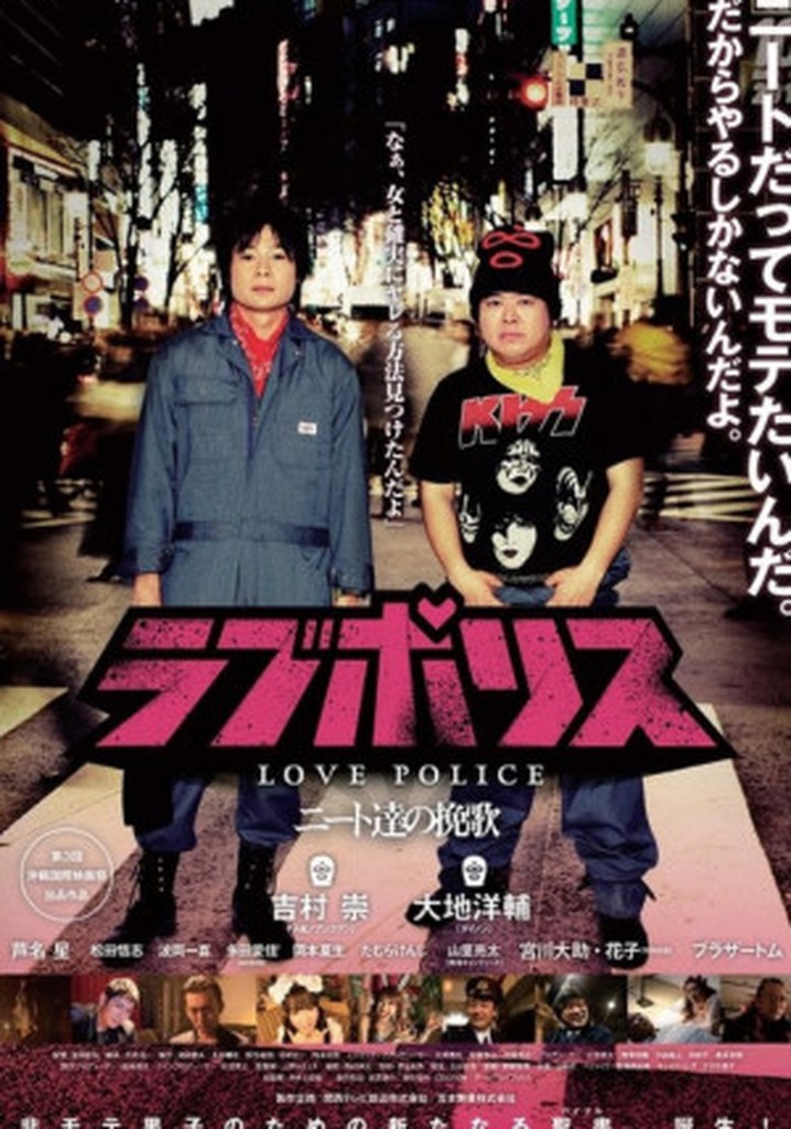 Love Police: Neet tachi no banka