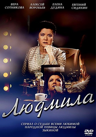 Lyudmila