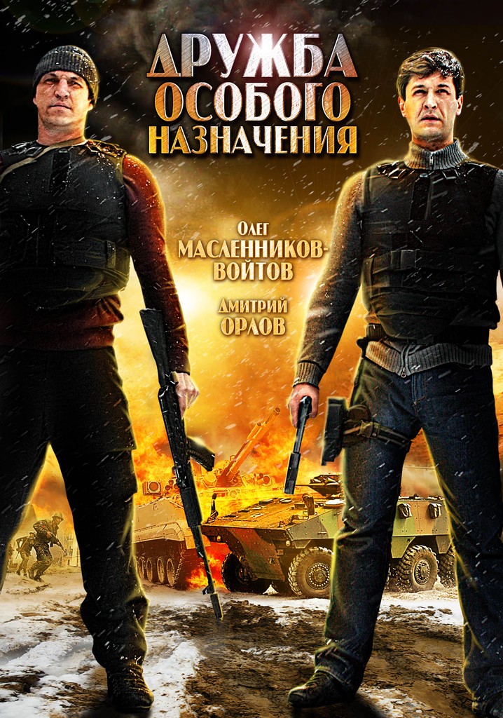 Special Forces Friendship