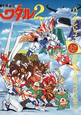 Mashin Hero Wataru 2