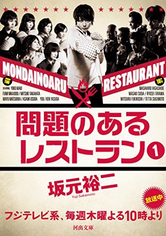 Mondai no Aru Restaurant