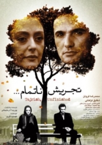Tajrish... an unfinished story