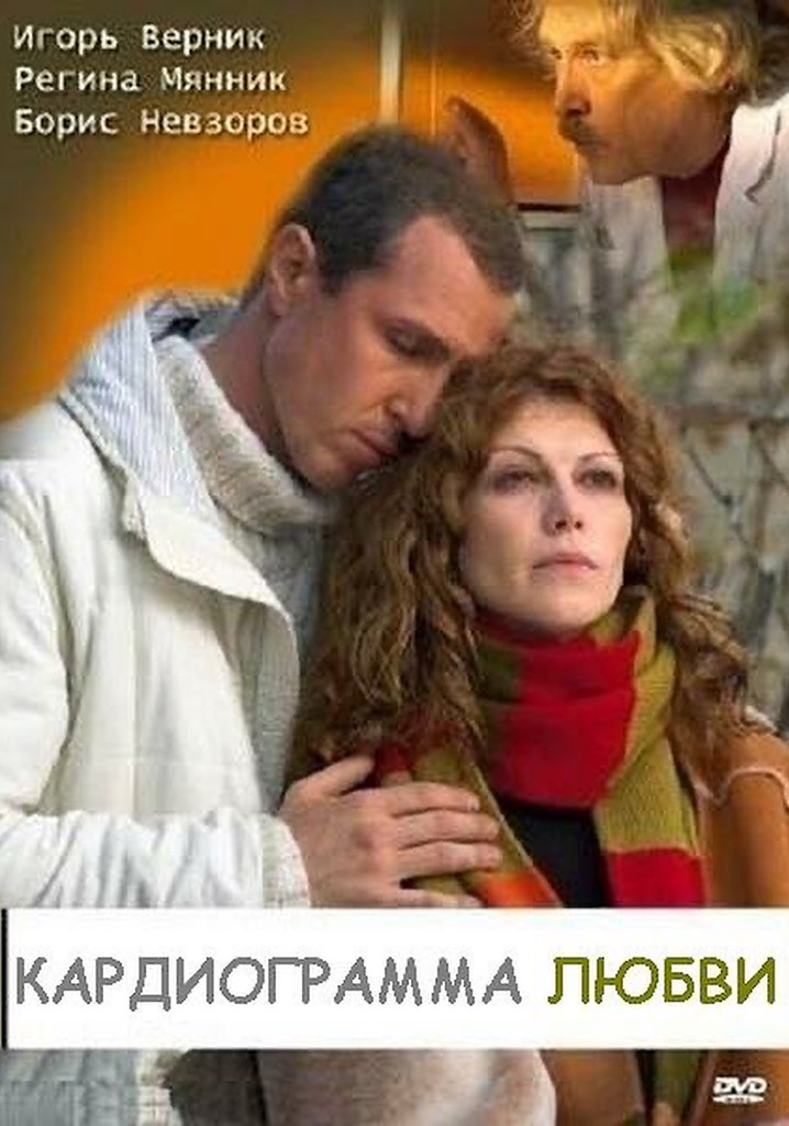 Kardiogramma lyubvi