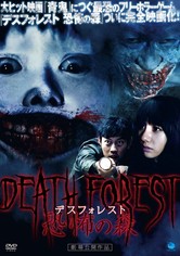 Desu foresuto kyuofu no mori 2