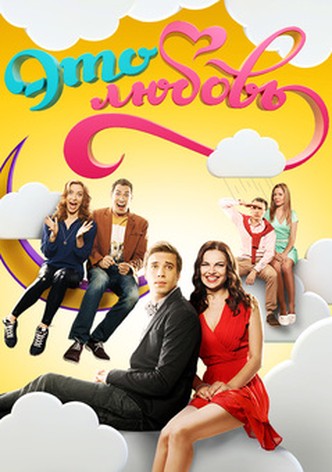 This is Love - Season 1