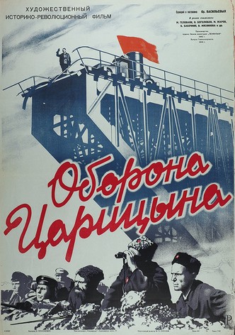 Oborone Tsaritsyna