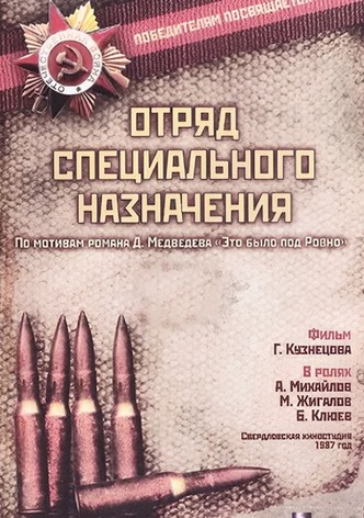 Otryad spetsyalnogo naznacheniya