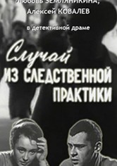 A Case from Investigative Practice