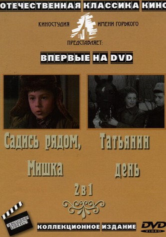 Tatyana's Day