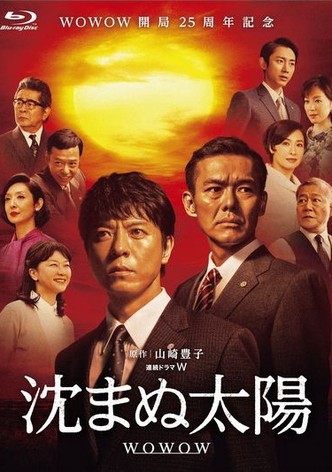 鉄の骨ドラマ 動画配信 オンライン 視聴 テレビ番組