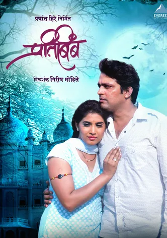 Pratibimb poster