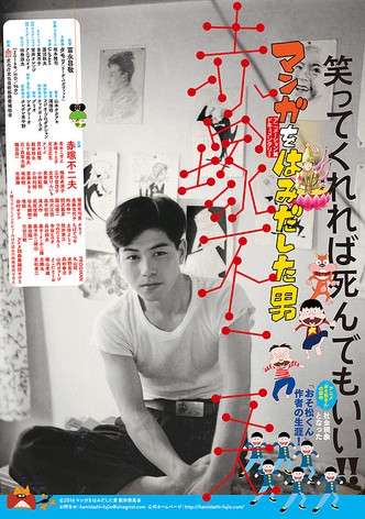 Manga wo hamidashita otoko: Akatsuka Fujio