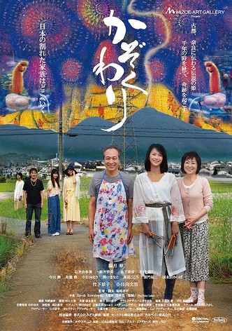 Kazoku Wari