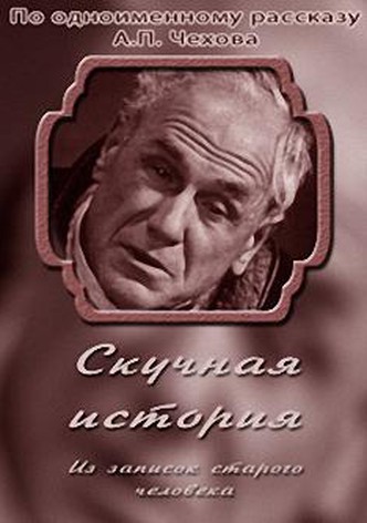 Skuchnaya istoriya. Iz zapisok starogo cheloveka