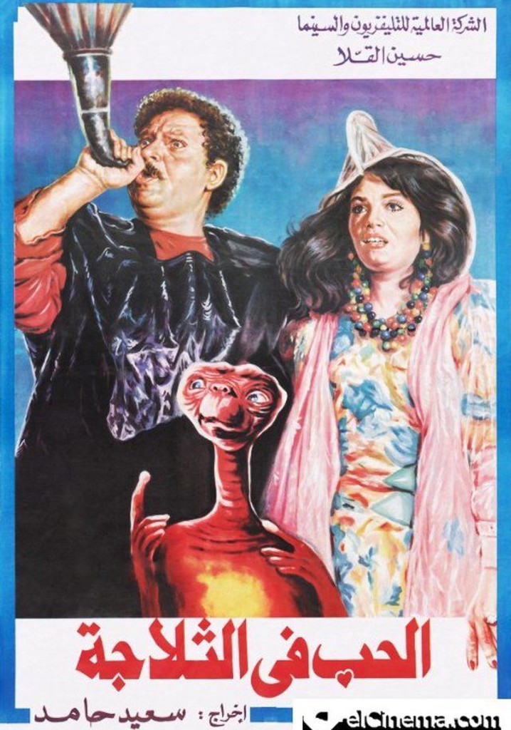 El-Hubb fi el-Thallagah